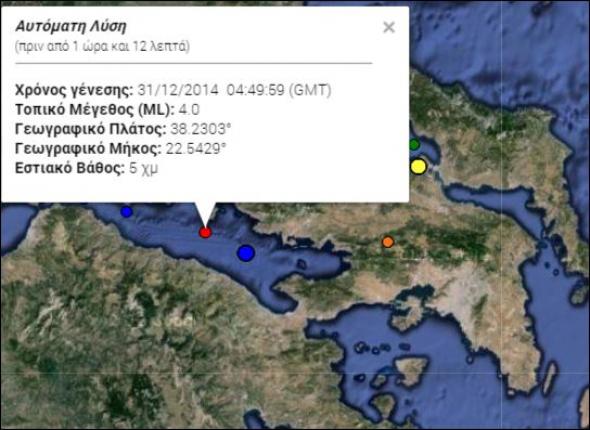 Σεισμός μεγέθους 4R στον Κορινθιακό - Media