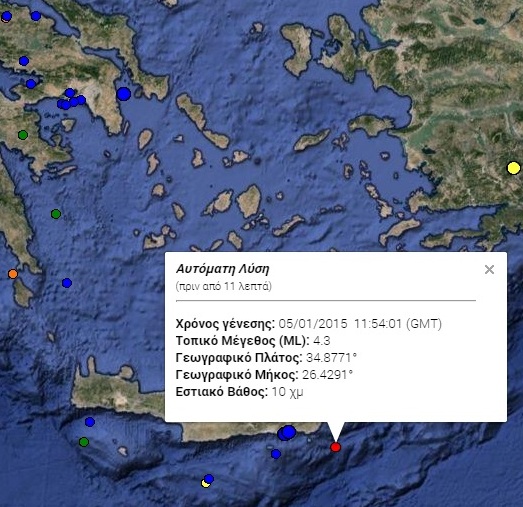 Σεισμός 4,3 Ρίχτερ ανοιχτά του Λασιθίου - Media