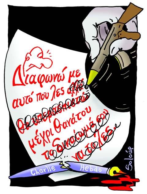 ΣΟΛΟΥΠ - Charlie Hebdo - Media