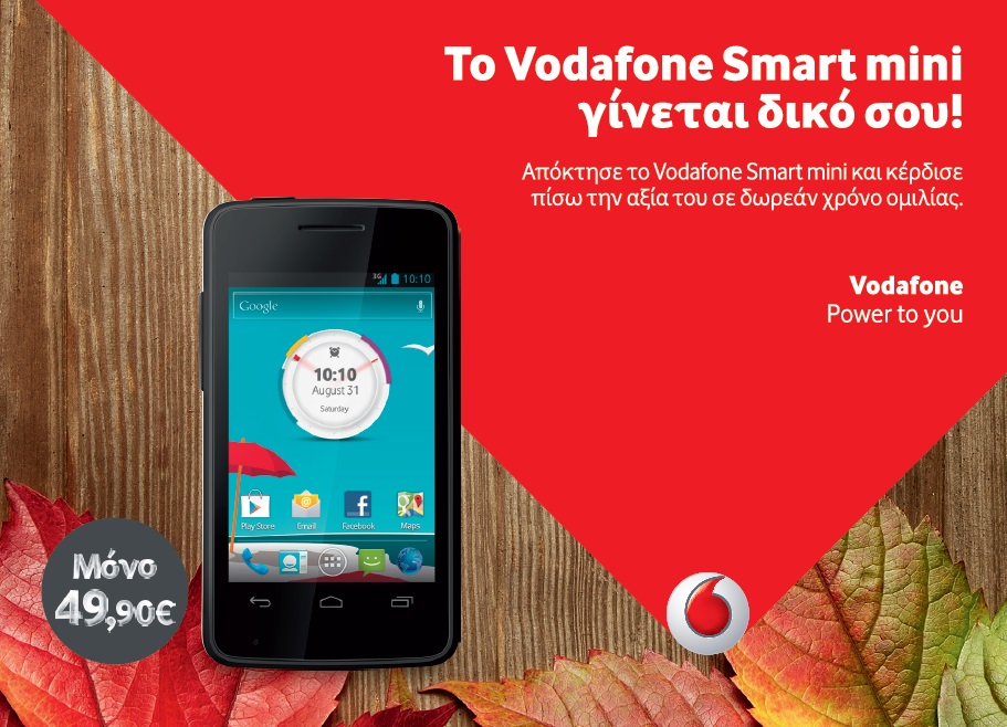 Απόκτησε το Vodafone Smart mini μόνο με 49,90€ και κέρδισε την αξία του σε δωρεάν χρόνο ομιλίας - Media
