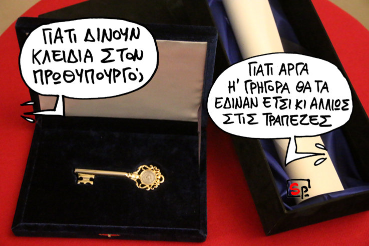 Σατιρικός Κλειδιά - Media