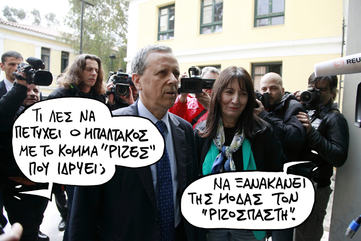 ΣΑΤΙΡΙΚΟΣ - ΡΙΖΕΣ - Media