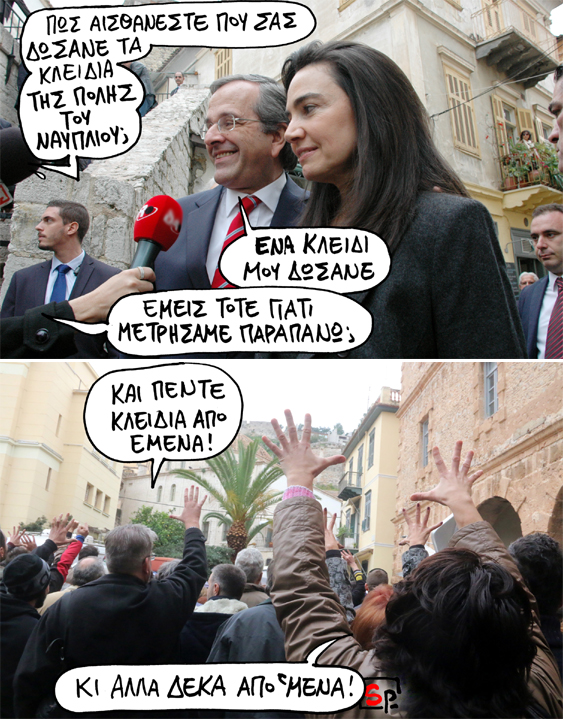 ΣΑΤΙΡΙΚΟΣ - ΚΛΕΙΔΙ - Media