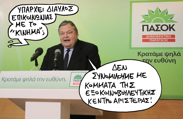 ΣΑΤΙΡΙΚΟΣ - pasok - Media
