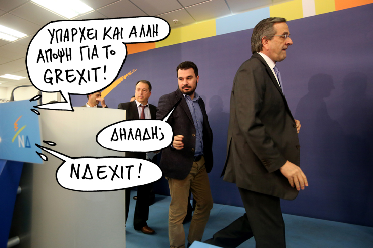 Σατιρικός ΝΔ Exit - Media