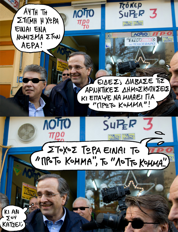 Σατιρικός Κι αν σου κάτσει - Media