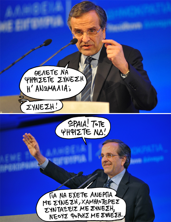 ΣΑΤΙΡΙΚΟΣ - ΣΥΝΕΣΗ - Media