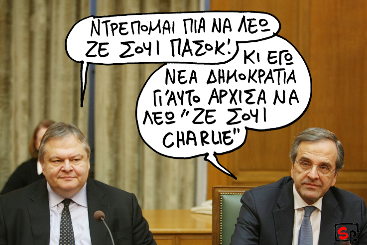 ΣΑΤΙΡΙΚΟΣ - ΝΤΡΕΠΟΜΑΙ - Media