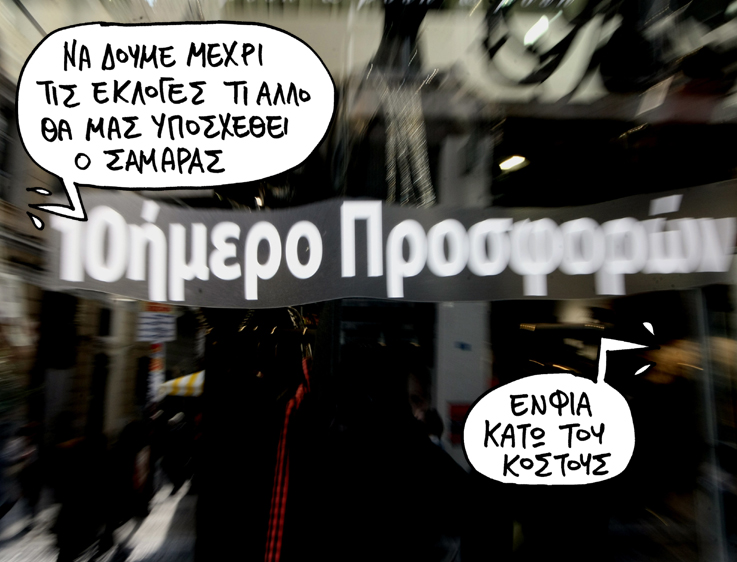 ΣΑΤΙΡΙΚΟΣ - ΚΟΣΤΟΣ - Media