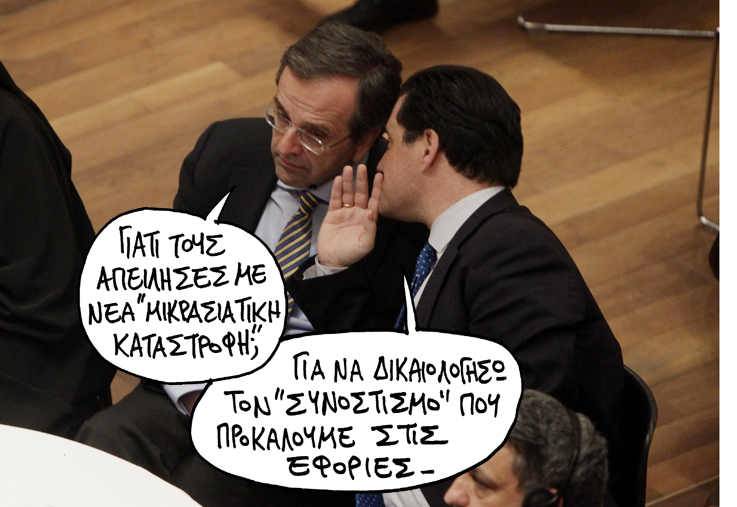Ο ΣΑΤΙΡΙΚΟΣ... - Μικρασιατική Καταστροφή - Media