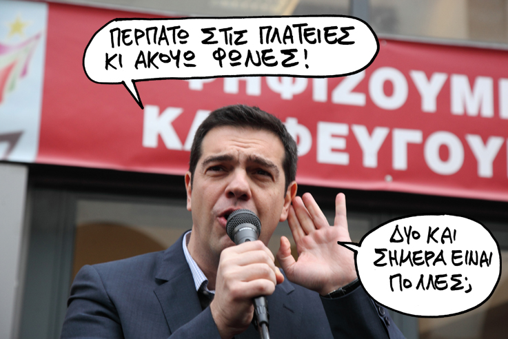 Σατιρικός Τσίπρας - Media