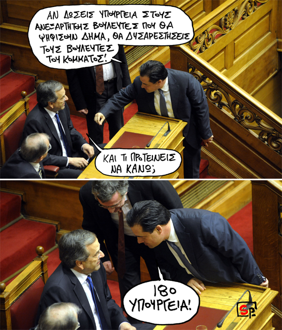 ΣΑΤΙΡΙΚΟΣ - ΥΠΟΥΡΓΕΙΑ - Media