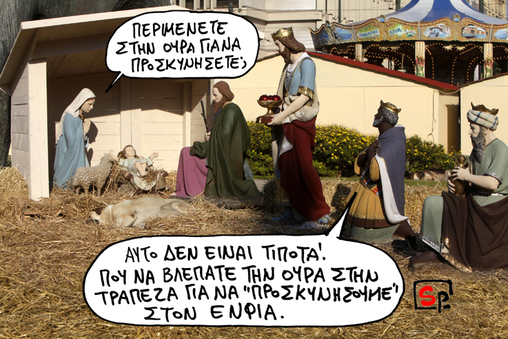 ΣΑΤΙΡΙΚΟΣ - ΧΡΙΣΤΟΥΓΕΝΝΑ - Media
