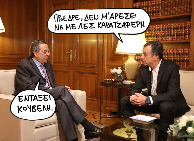ΣΑΤΙΡΙΚΟΣ - ΚΑΡΑΤΖΑΦΕΡΟΚΟΥΒΕΛΗΣ - Media