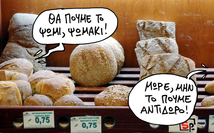 ΣΑΤΙΡΙΚΟΣ - ΨΩΜΑΚΙ - Media