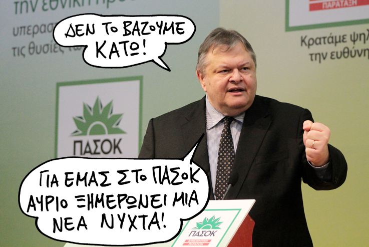 Σατιρικός - Βενιζέλος δεν το βάζουμε κάτω - Media