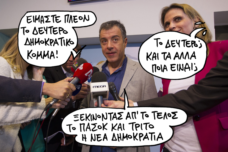 ΣΑΤΙΡΙΚΟΣ - ΔΗΜΟΚΡΑΤΙΚΟ ΚΟΜΜΑ - Media