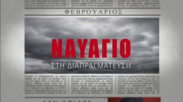 Δύο νέα προεκλογικά σποτ της ΝΔ προβλέπουν το... μέλλον - Η απάντηση του ΣΥΡΙΖΑ (Video) - Media