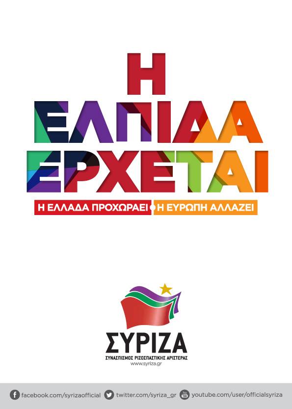 Η αφίσα του ΣΥΡΙΖΑ: Η ελπίδα έρχεται - Media