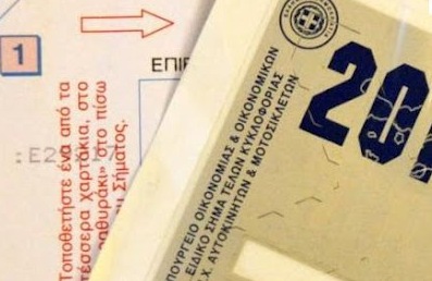 Δόθηκε παράταση για την πληρωμή των τελών κυκλοφορίας - Media