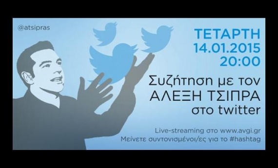 Ο Αλέξης Τσίπρας συζητά με τους πολίτες μέσω twitter (Live) - Media