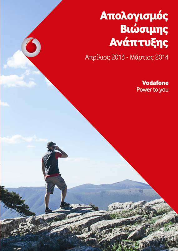 Vodafone: 12 χρόνια Απολογισμός Βιώσιμης Ανάπτυξης - Media