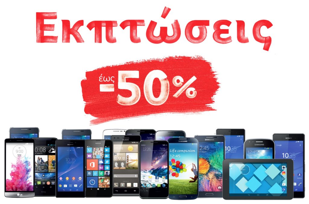 Εκπτώσεις έως και 50% στη Vodafone - Media
