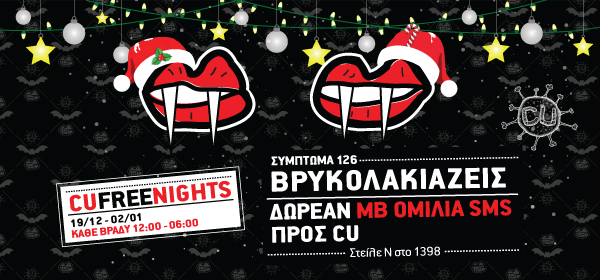 CU Free Nights: Σύμπτωμα 126: Βρυκολακιάζεις - Media