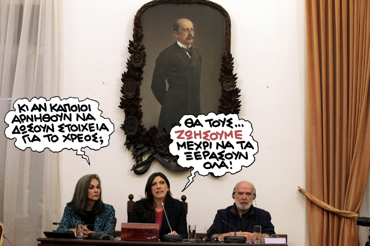 ΣΑΤΙΡΙΚΟΣ - ΧΡΕΟΣ - Media