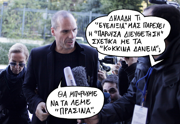 ΣΑΤΙΡΙΚΟΣ - ΠΡΑΣΙΝΑ ΔΑΝΕΙΑ - Media