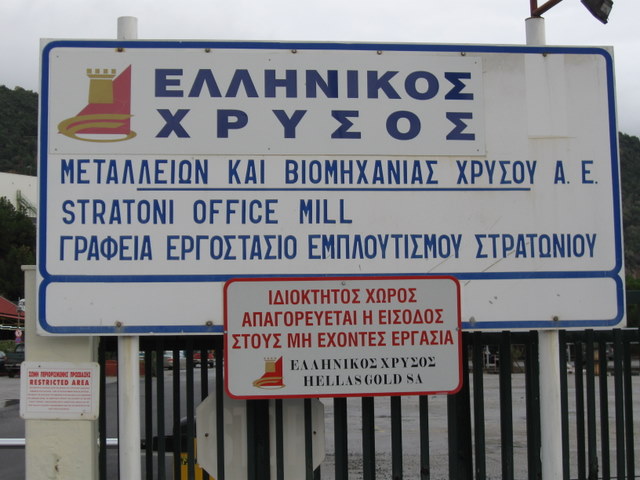 Ο Λαφαζάνης επέστρεψε στην «Ελληνικός Χρυσός» τις μελέτες για το Στρατώνι – Βρήκε παραλείψεις και προβλήματα - Media