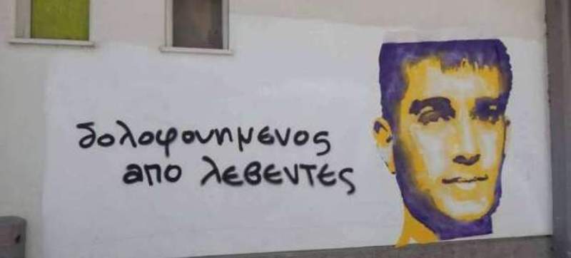 Γκράφιτι για τον Βαγγέλη Γιακουμάκη: «Δολοφονημένος από λεβέντες» (Photos) - Media