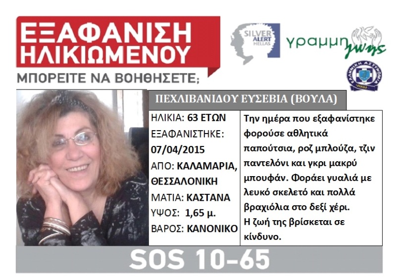 Silver Alert: Εξαφάνιση ηλικιωμένου στην Ξάνθη - Media