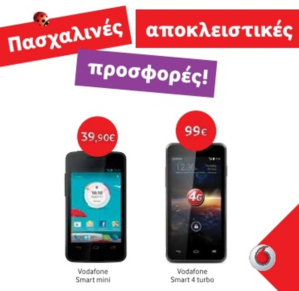 Μοναδικές Πασχαλινές προσφορές στα καταστήματα Vodafone! - Media