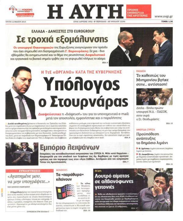 «Έπεσε» και πάλι η ιστοσελίδα της Αυγής - Media