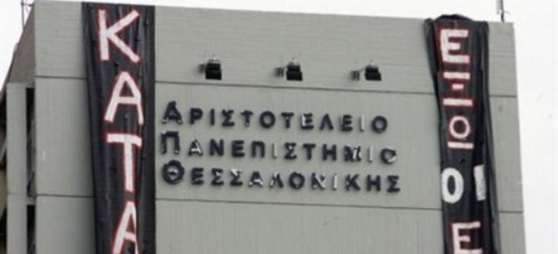 Επείγουσα προκαταρκτική έρευνα για την κατάληψη στο ΑΠΘ - Media