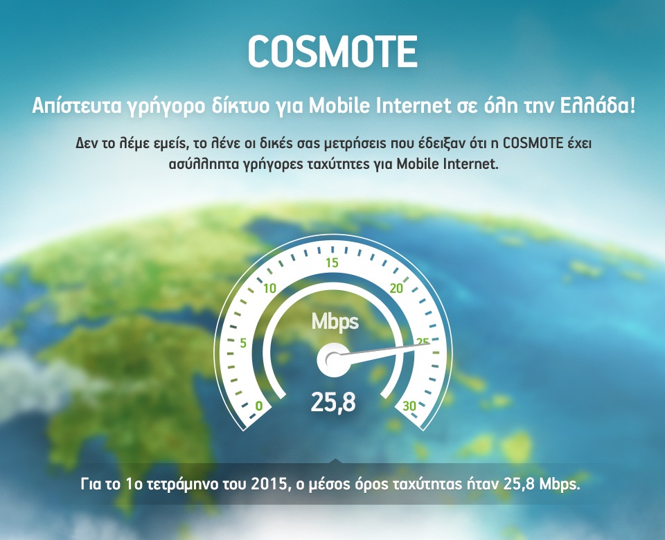 OOKLA: Η COSMOTE προσφέρει αξεπέραστο mobile internet - Media