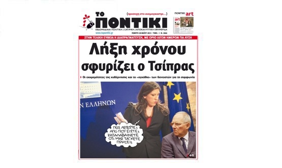 Μη χάσετε το «ΠΟΝΤΙΚΙ» που κυκλοφορεί στα περίπτερα - Media