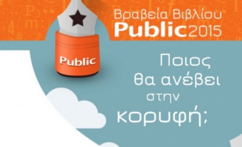 Τα βιβλιοπωλεία Public άνοιξαν, για να απολαύσουμε τις γιορτές με ένα βιβλίο! - Media