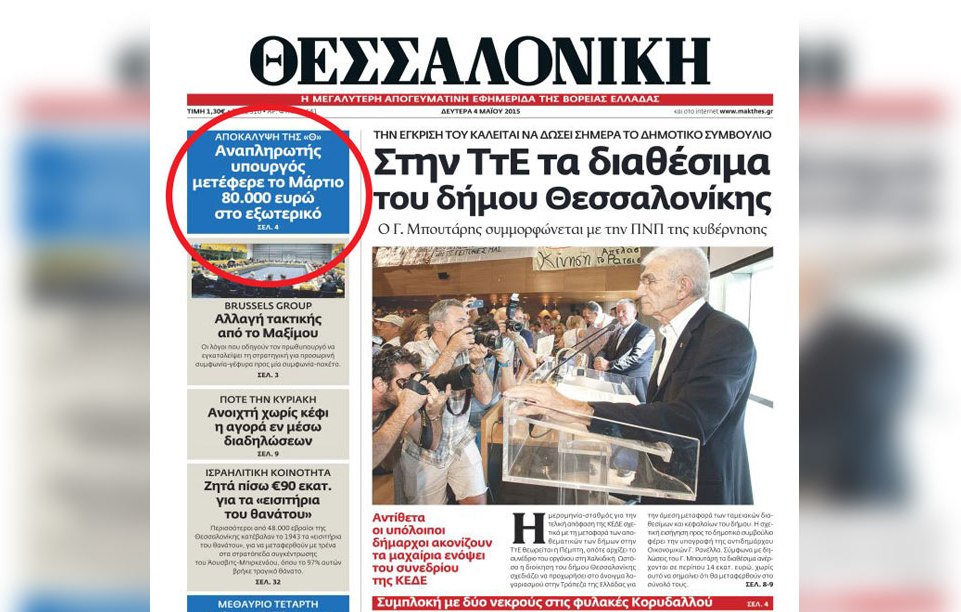 Στην αντεπίθεση η κυβέρνηση: Η δημοσιογραφική χυδαιότητα δεν έχει όρια – Δώστε στοιχεία ή ανασκευάστε - Media