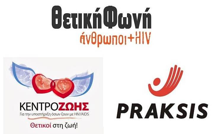 Αντιδράσεις οργανώσεων για τις δηλώσεις Μιχελογιαννάκη σχετικά με τη μετάδοση του ιού HIV/AIDS - Media