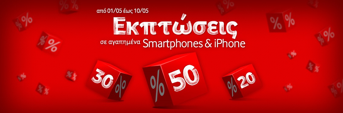 Vodafone: Super Εκπτώσεις σε 4G Smartphones, Tablets & Αξεσουάρ! - Media