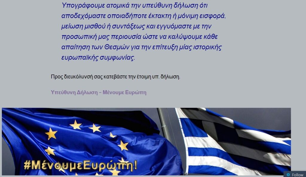 «Αποδεχόμαστε κάθε απαίτηση των Θεσμών»: Οι «μένουμε Ευρώπη» υπογράφουν υπεύθυνη δήλωση-πάση θυσία στο ευρώ! - Media