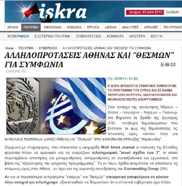 «Απασφάλισε» η Αριστερή Πλατφόρμα: Ταπεινωτική συμφωνία – Νέο μνημόνιο καταστροφής της χώρας - Media