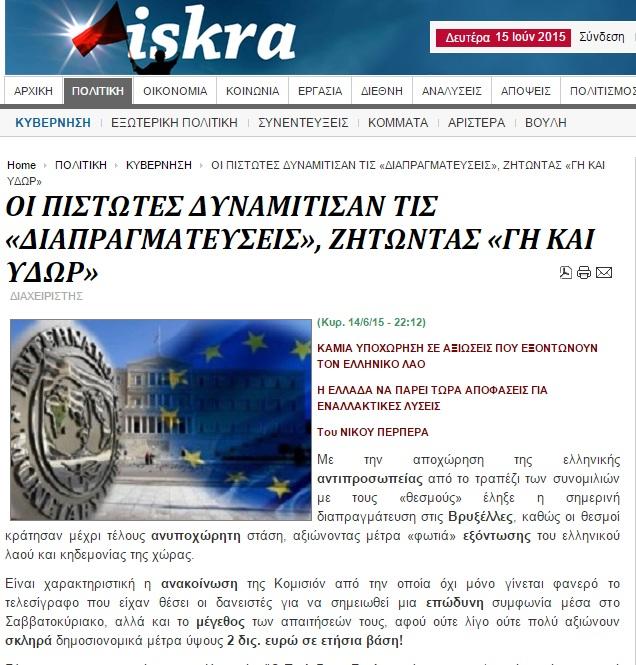 Iskra: Πύρρειος νίκη Τσίπρα, έρχεται μνημονιακός Αρμαγεδδών - Media