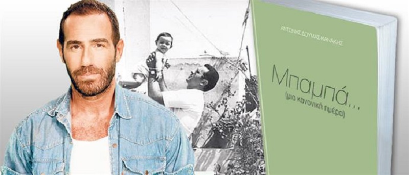 «Φωτιά» πήραν τα social media για το βιβλίο του Κανάκη που έγραψε για τον πατέρα του - Media