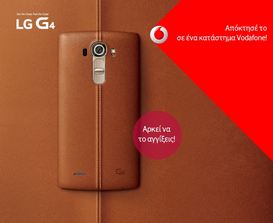 Το νέο LG G4 στη Vodafone! - Media