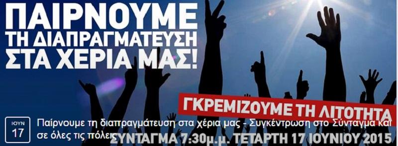 Κάλεσμα μέσω Facebook για συγκεντρώσεις: «Παίρνουμε τη διαπραγμάτευση στα χέρια μας-Γκρεμίζουμε τη λιτότητα». - Media