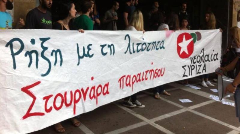 Παρέμβαση νεολαίας ΣΥΡΙΖΑ στην Τράπεζα της Ελλάδας: Στουρνάρα παραιτήσου! (Photos) - Media