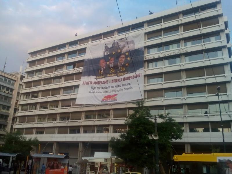 Συλλαλητήρια από ΠΑΜΕ, ΑΔΕΔΥ και ΑΝΤΑΡΣΥΑ, «ενάντια στο νέο μνημόνιο» - Media